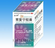 胃復寧膠囊意向代理商劉女士 攜手360醫(yī)藥網開拓河北市場