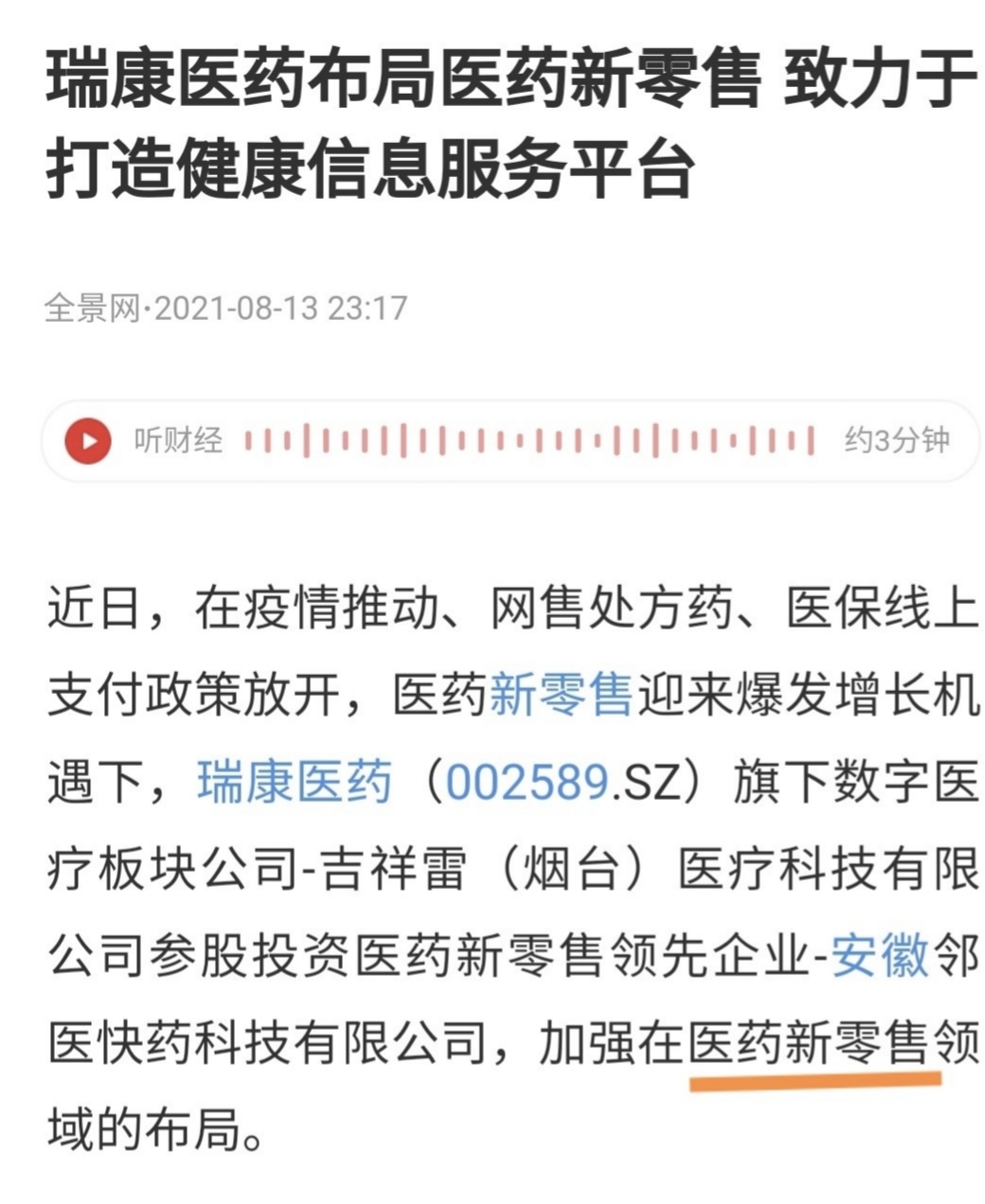 醫藥代理強勁復蘇，中西醫雙輪驅動黑馬乍現